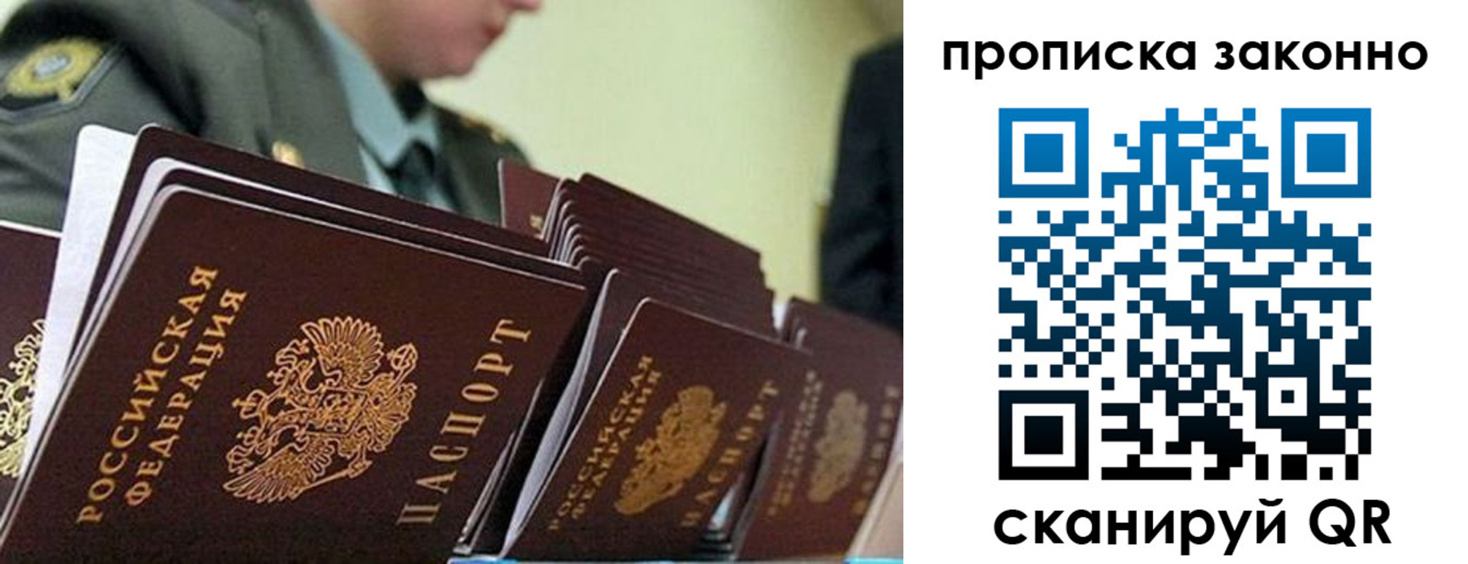 прописка законно в Яхроме