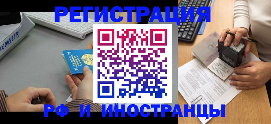 временная регистрация законно в Яхроме