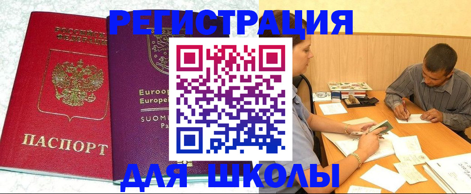 прописка штамп в Яхроме