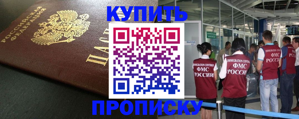 временная регистрация в Яхроме